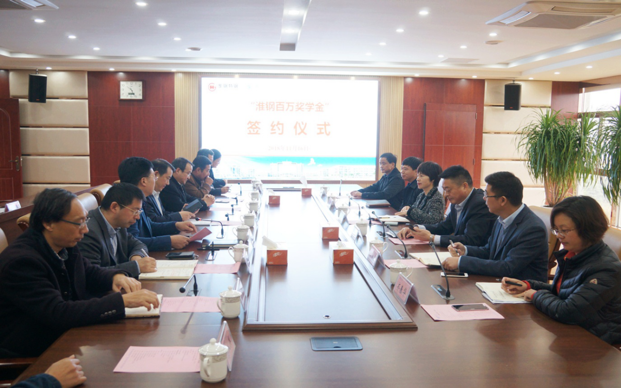 “淮鋼百萬(wàn)獎(jiǎng)學(xué)金”簽約儀式在淮陰工學(xué)院隆重舉行
