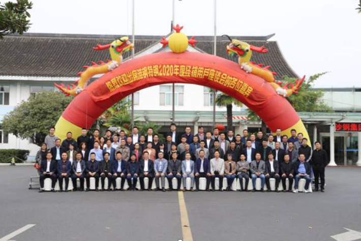 淮鋼召開2020年度經(jīng)銷用戶座談會(huì)