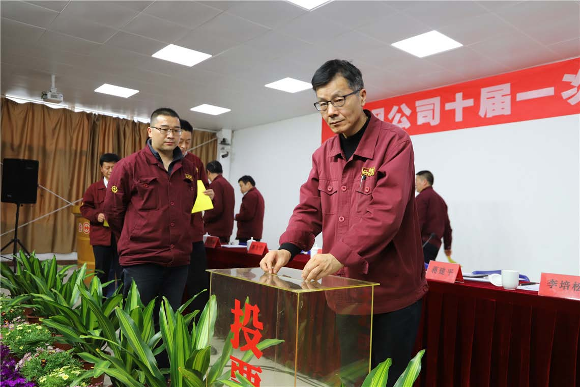 公司召開十屆一次職代會(huì)暨會(huì)員代表大會(huì)