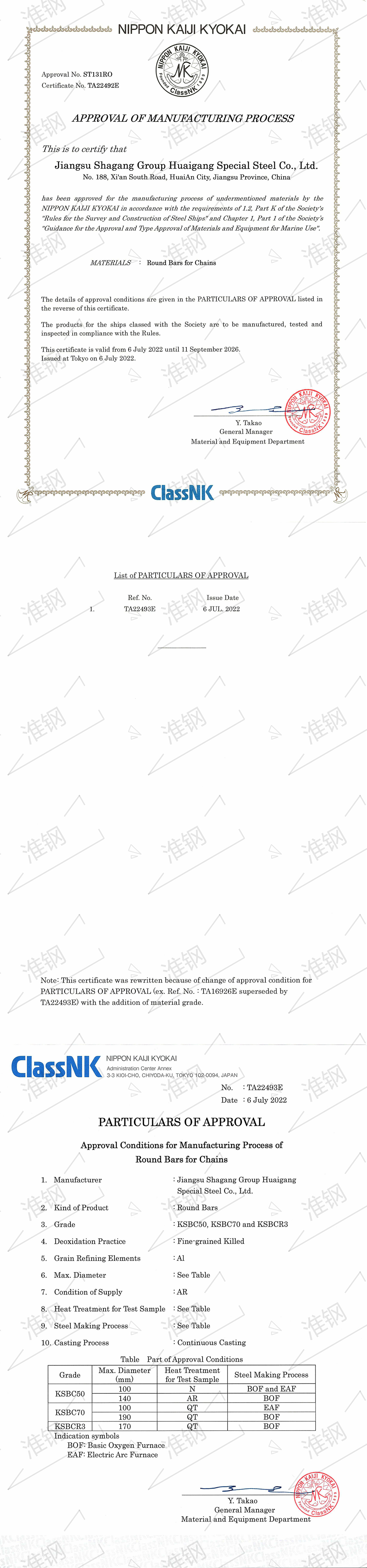 日本船級(jí)社（NK）錨鏈鋼、系泊鏈認(rèn)證證書(shū)