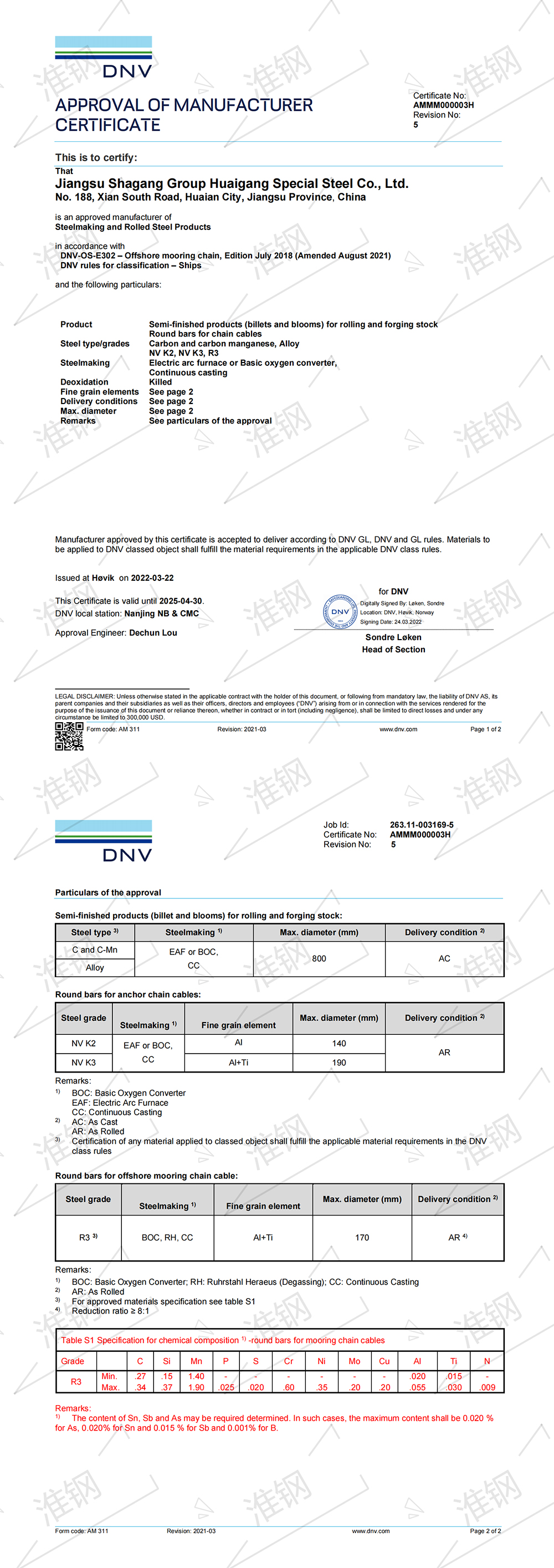 挪威船級社（DNV）錨鏈鋼、系泊鏈、大圓坯認證證書