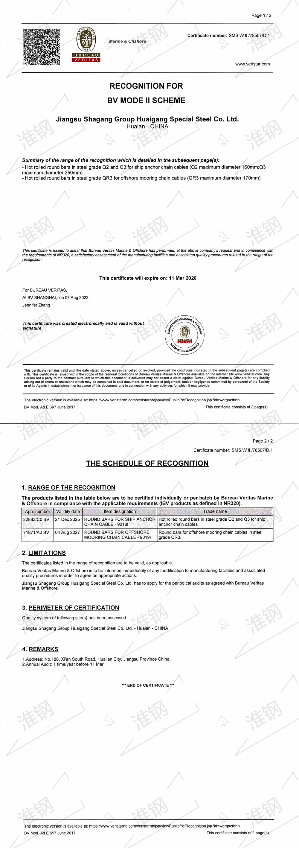 必維船級(jí)社（BV）錨鏈鋼、系泊鏈工廠認(rèn)可證書