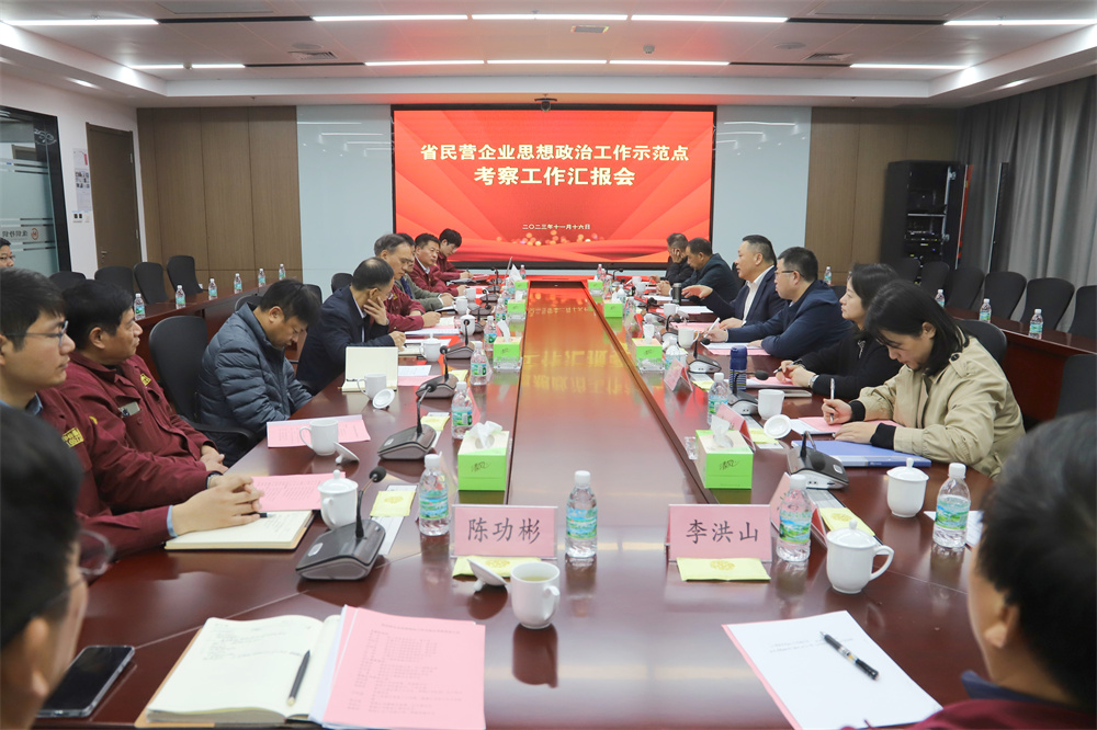 省工商聯(lián)黨組成員、副主席熊杰一行 來淮鋼考察省民營企業(yè)思想政治工作示范點建設(shè)工作