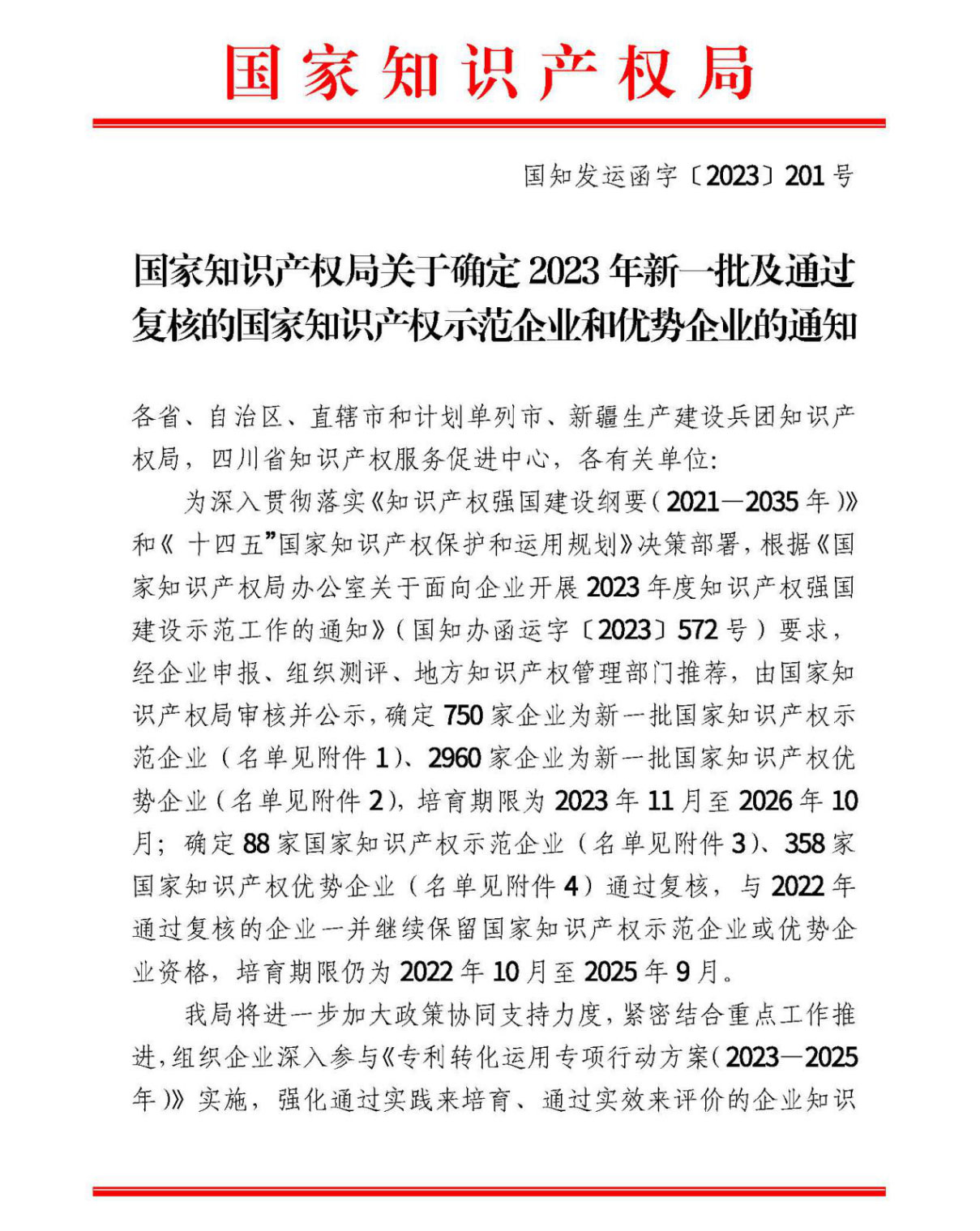 祝賀！淮鋼獲“國家知識(shí)產(chǎn)權(quán)優(yōu)勢(shì)企業(yè)”榮譽(yù)稱號(hào)