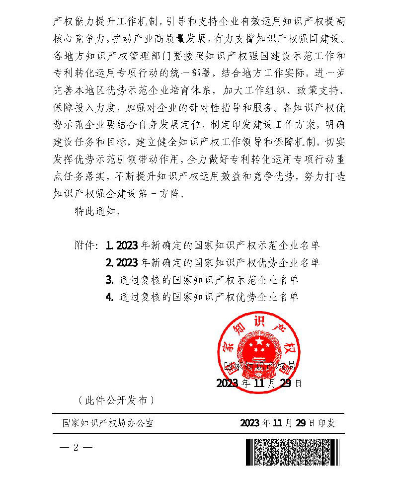 祝賀！淮鋼獲“國家知識(shí)產(chǎn)權(quán)優(yōu)勢(shì)企業(yè)”榮譽(yù)稱號(hào)
