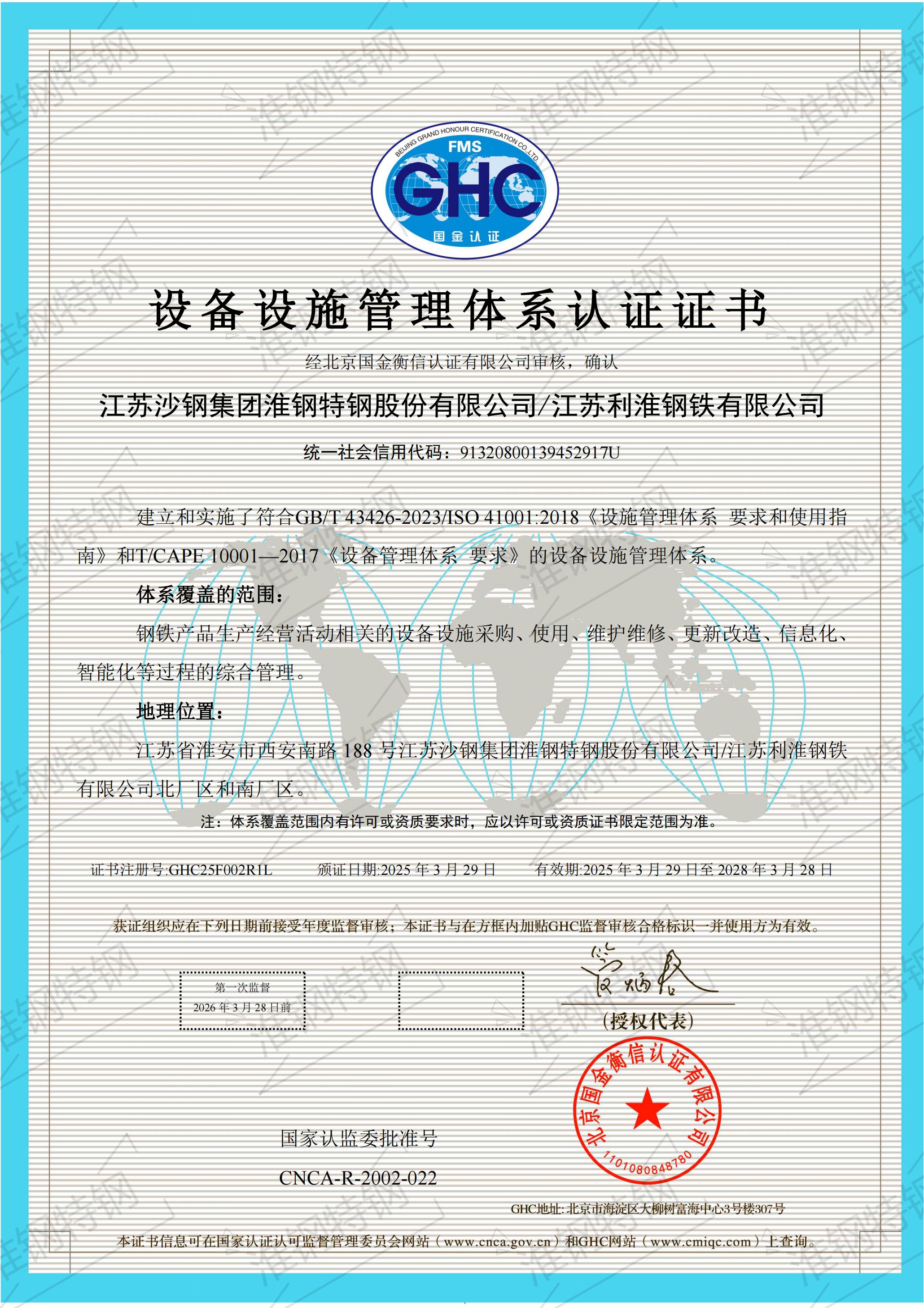 設(shè)備設(shè)施管理體系認(rèn)證證書(shū)